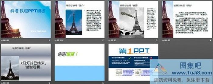 誒菲爾鐵塔介紹PPT下載