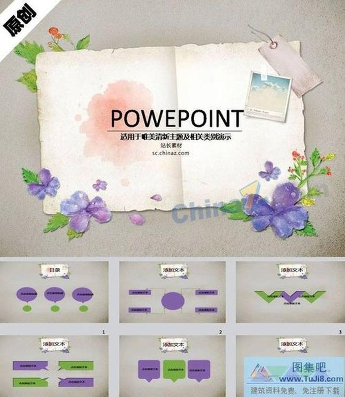 旅游相框ppt模板下載