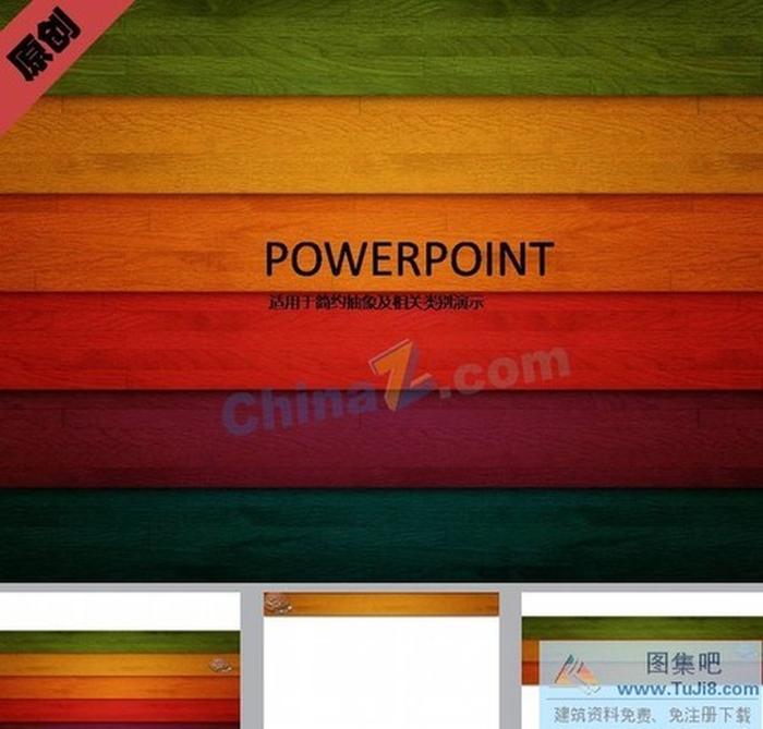 彩色木紋ppt背景圖片