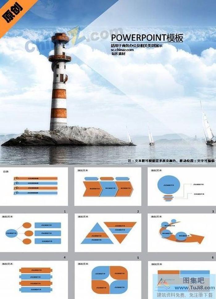 海上燈塔ppt模板下載