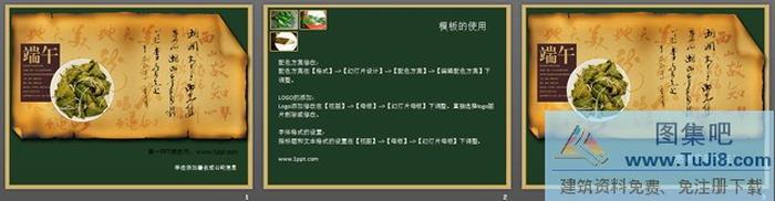 古典風(fēng)格端午節(jié)幻燈片背景圖片