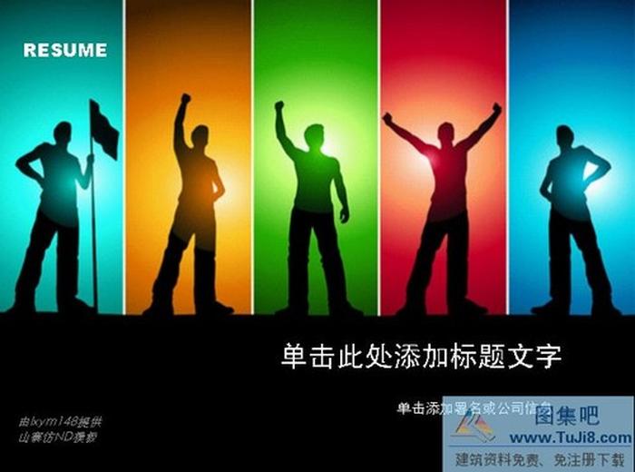 商務(wù)人才PPT模板