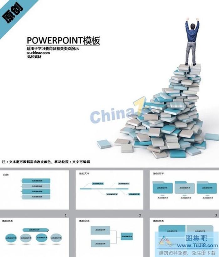 知識海洋ppt模板下載