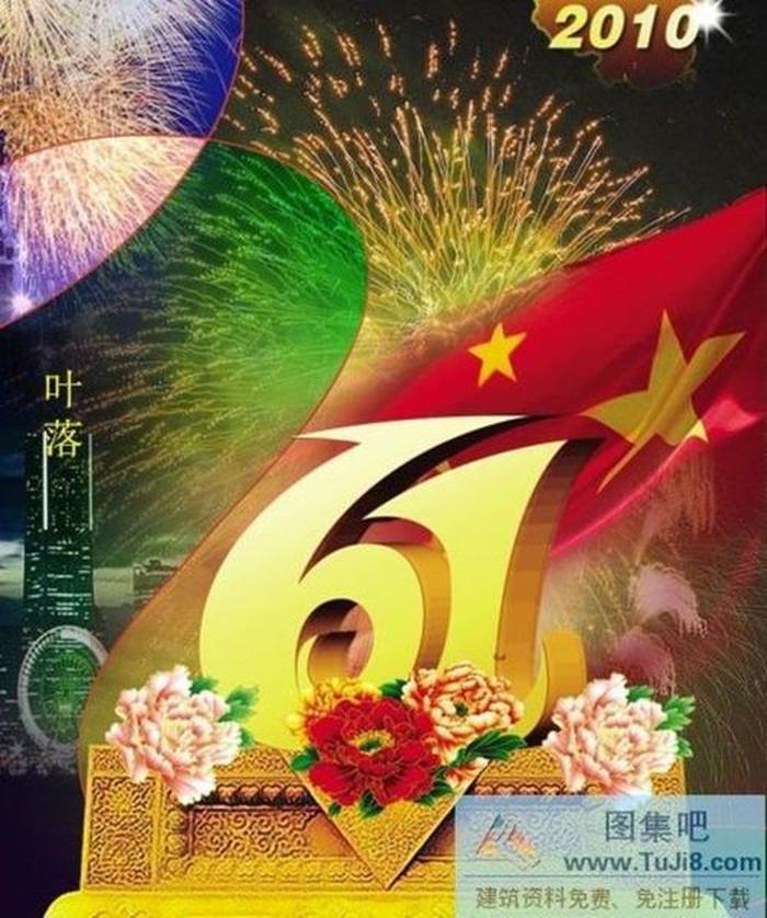 國慶61周年P(guān)PT模板