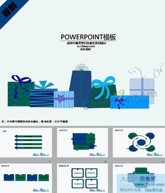 禮盒包裝ppt模板下載