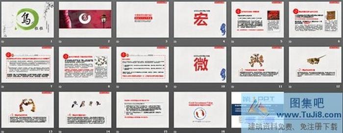 大眾理財PowerPoint下載