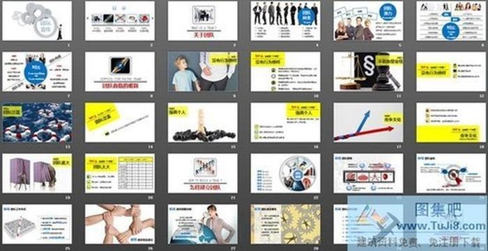 團隊合作PowerPoint下載