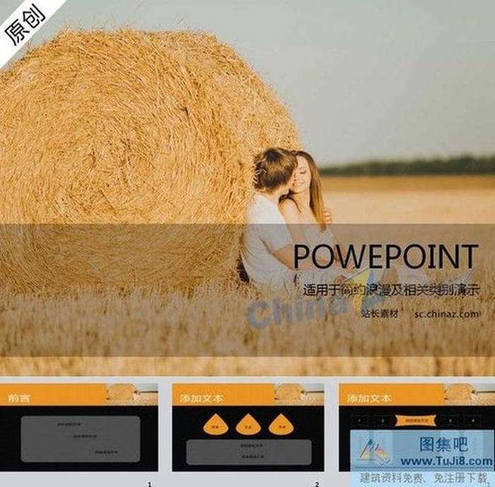 浪漫麥田PPT模板