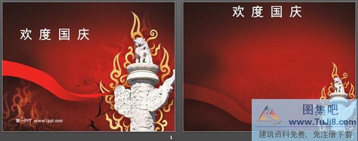 精品國慶節(jié)PPT模板