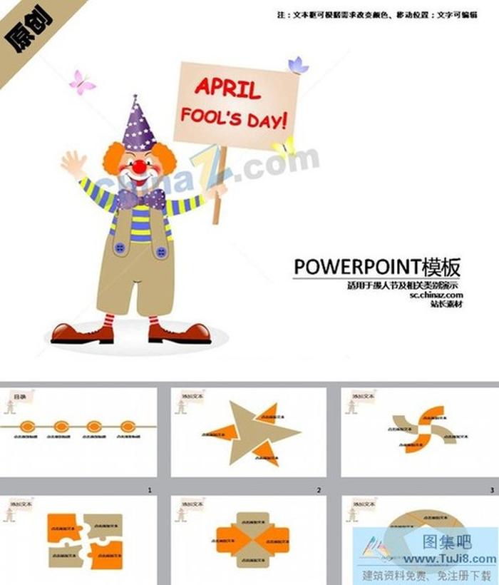 愚人節(jié)ppt模板下載