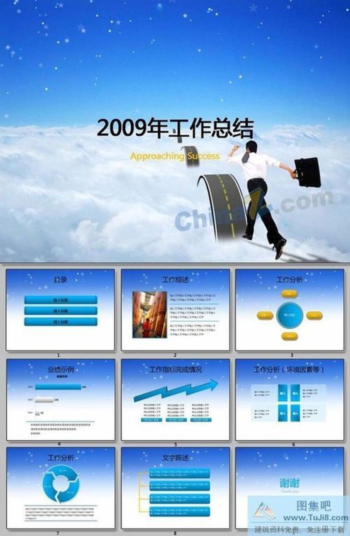 邁向成功ppt模板下載