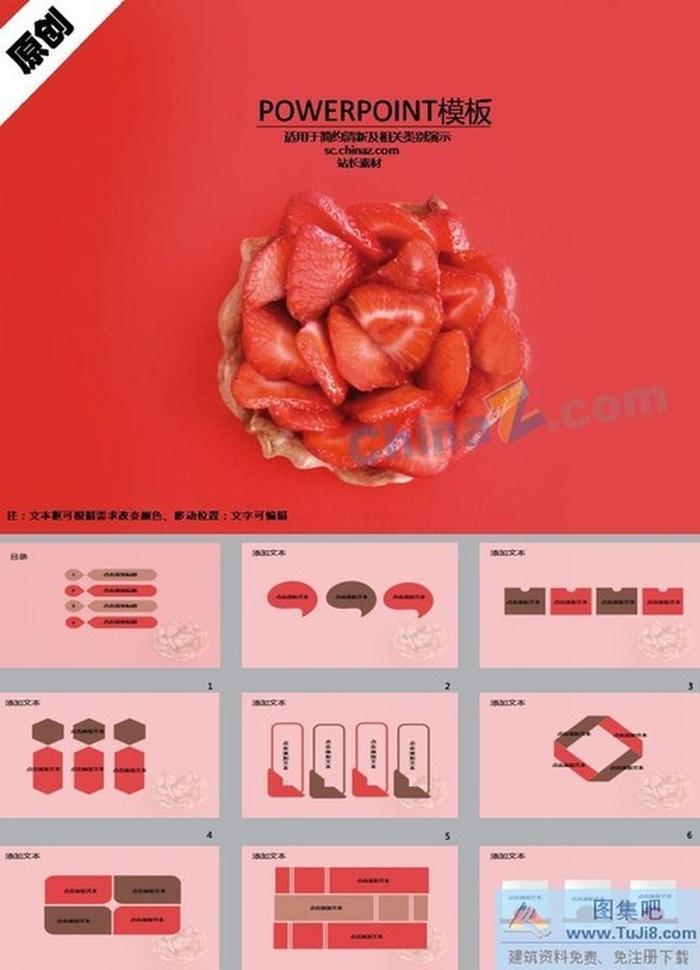 草莓果盤ppt模板下載