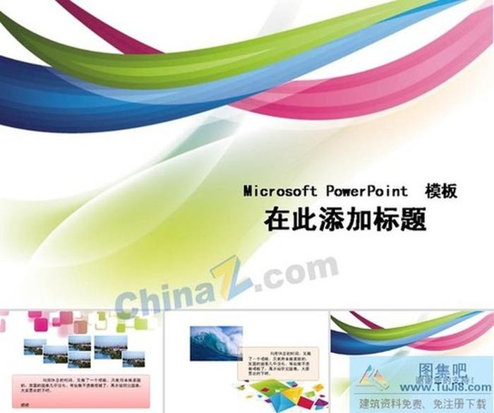 炫彩設(shè)計(jì)ppt模板下載