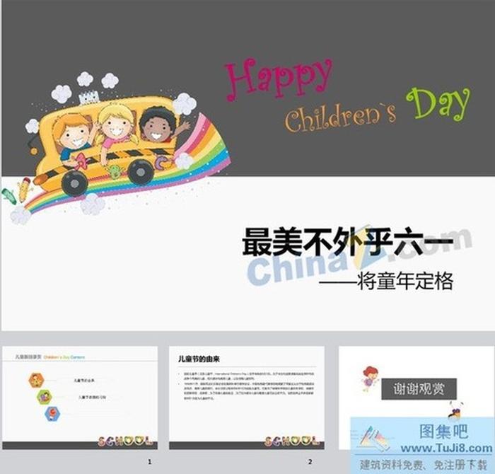 兒童節(jié)PPT模板