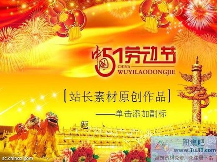 五一勞動節(jié)PPT模板