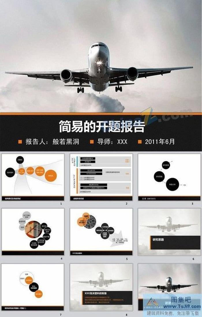 開題報告pp模板下載