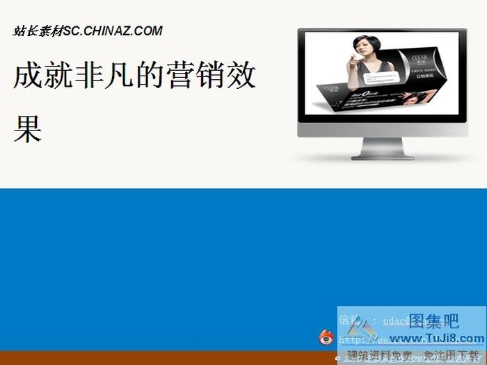 策略營銷ppt模板下載