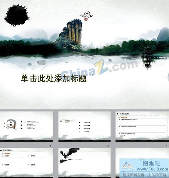 水墨桂林江南風景ppt模板下載