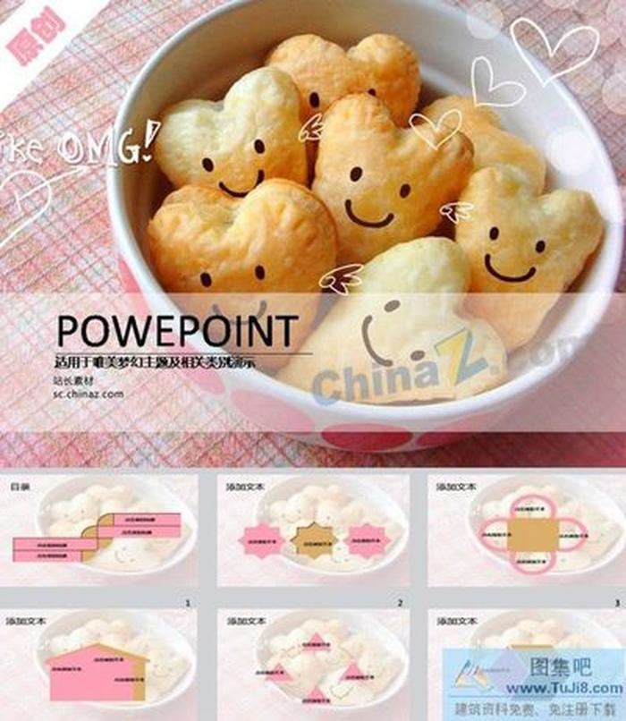 曲奇美食ppt模板下載