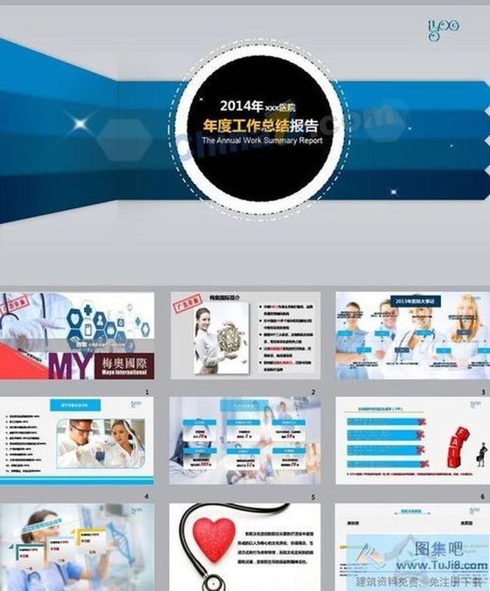 醫(yī)院年度工作總結(jié)ppt模板