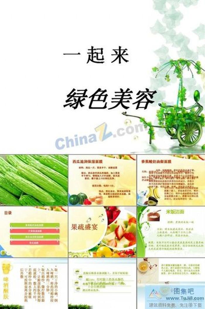 美女美容ppt模板下載