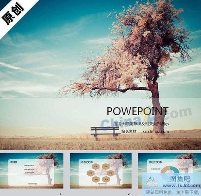 唯美意境PPT模板