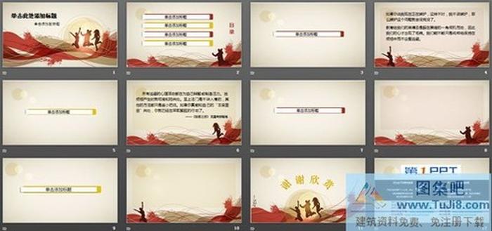 紅色運(yùn)動(dòng)激情PPT模板下載