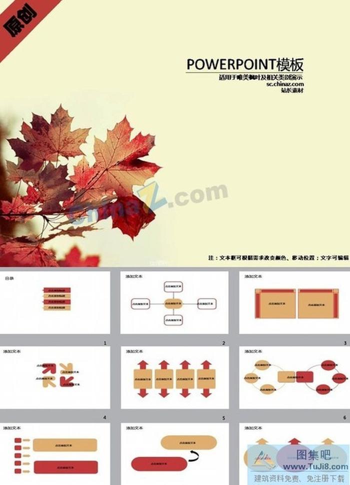 秋意正濃ppt模板下載