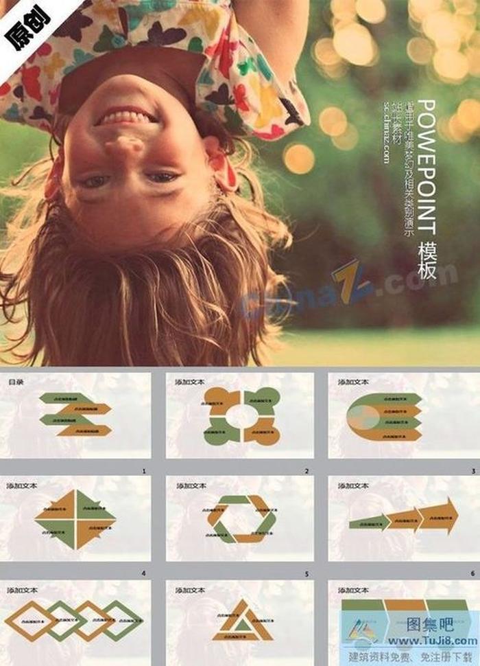 兒童寫真ppt模板下載