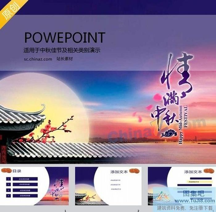 中秋主題活動ppt模板