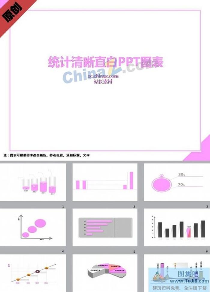 統(tǒng)計(jì)清晰圖表ppt模板下載
