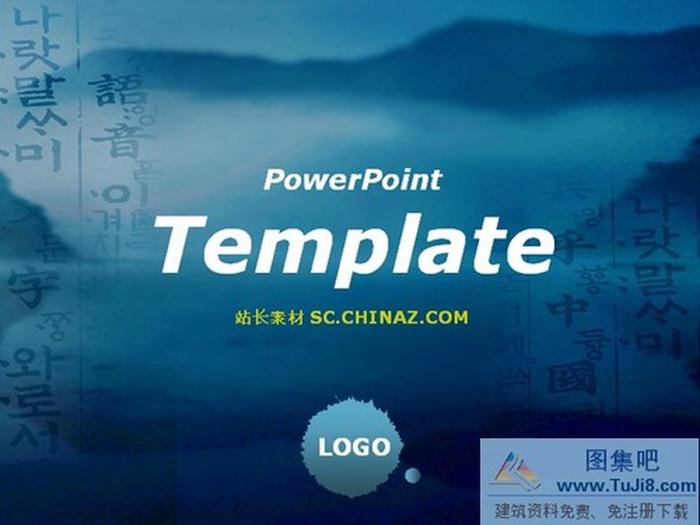 韓國水墨筆觸PPT模板