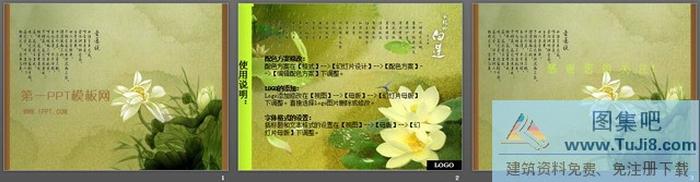 愛(ài)蓮說(shuō)古典中國(guó)風(fēng)PPT模板