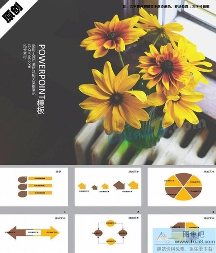 向陽花ppt模板下載