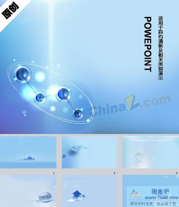 環(huán)球科技ppt背景圖片