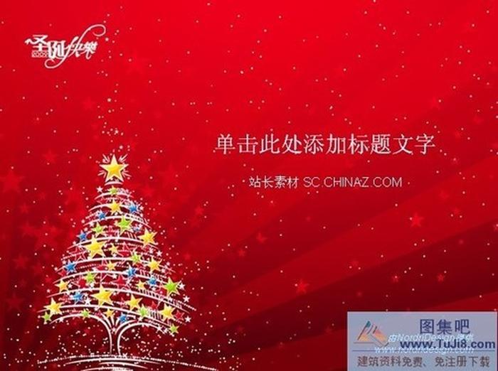 圣誕樹ppt模板下載