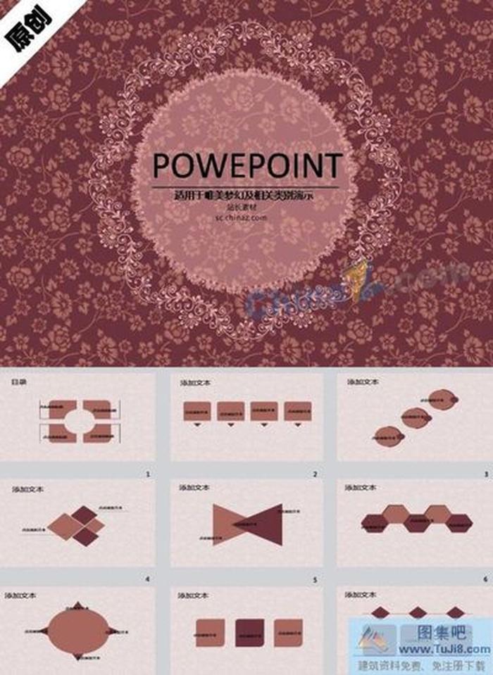 小碎花風格ppt模板下載