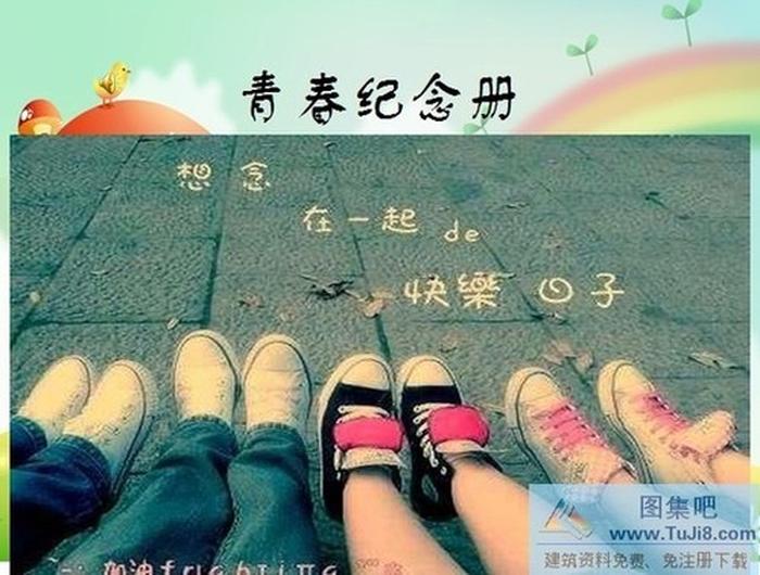 快樂(lè)青春ppt模板下載