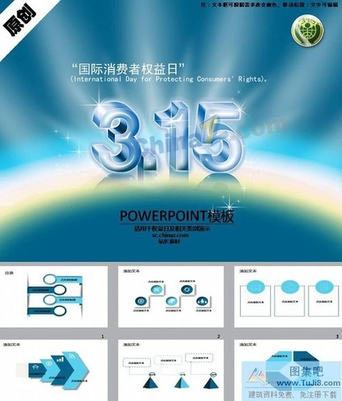 誠信315保護(hù)ppt模板下載