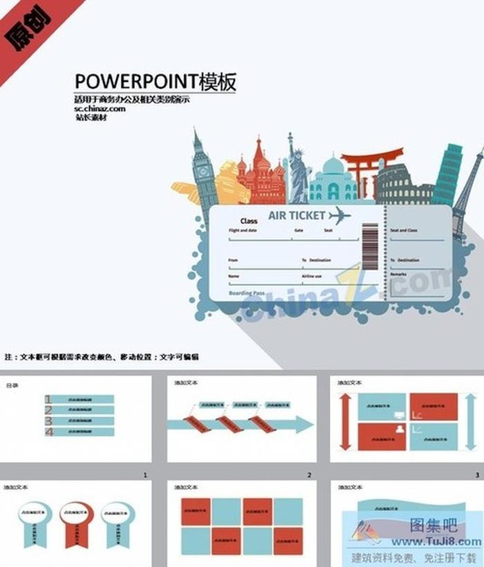 國際旅游服務(wù)ppt模板下載