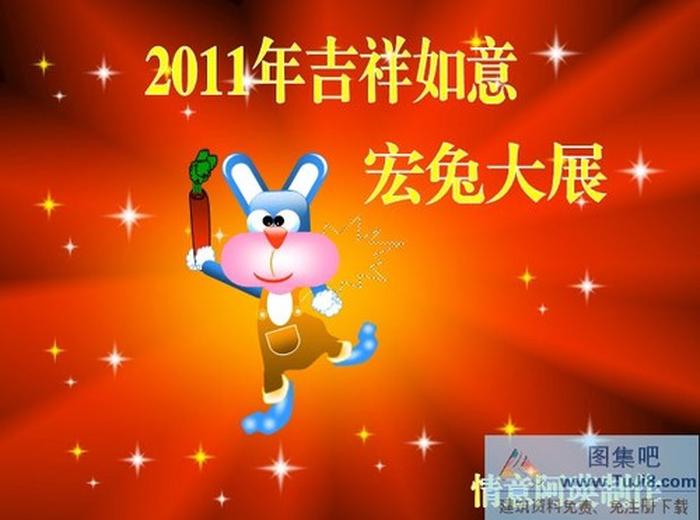 2011吉祥如意PPT模板