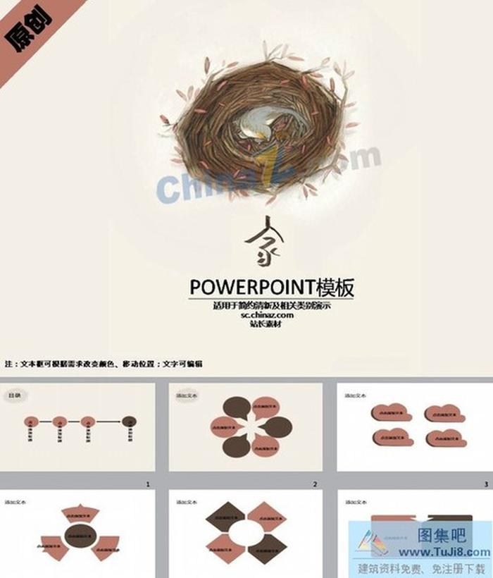 溫暖的家ppt模板下載