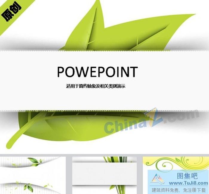 唯美綠葉ppt模板下載
