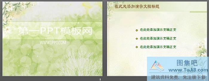 淡雅花叢背景PPT模板下載
