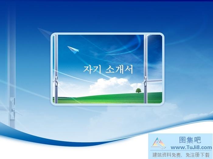 韓國(guó)風(fēng)景PPT模板