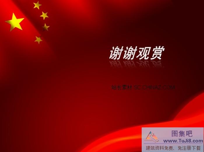 五星紅旗PPT模板