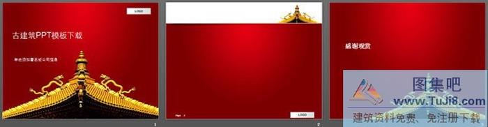 中國風(fēng)古建筑背景PPT模板下載