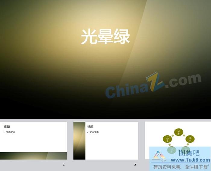 光暈綠漸變ppt背景圖片