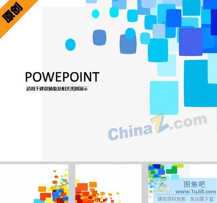 抽象幾何ppt模板下載