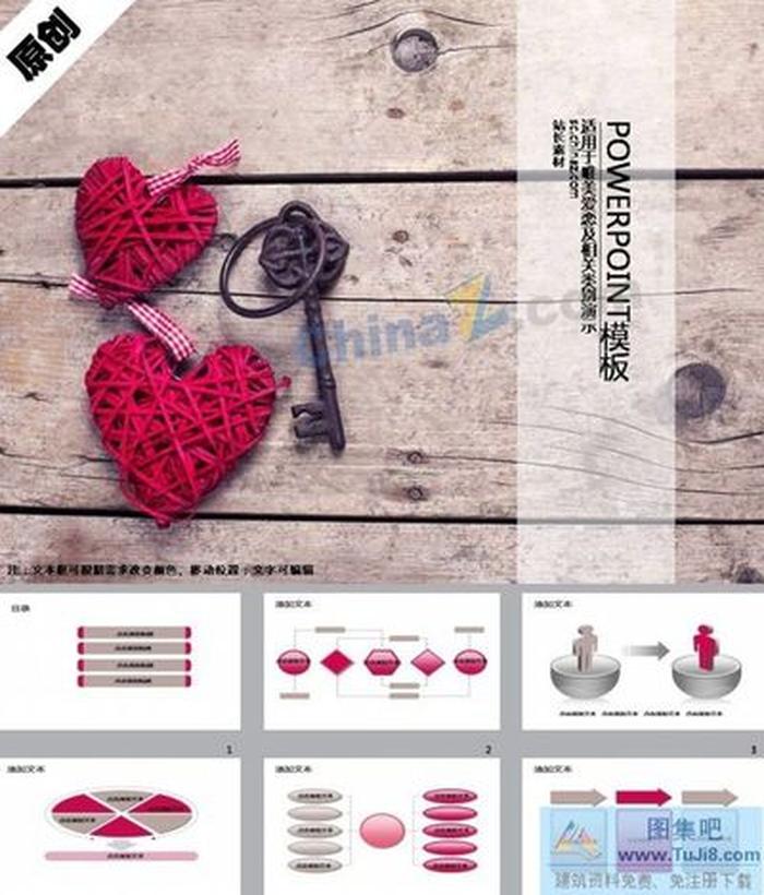 甜蜜愛戀ppt模板下載